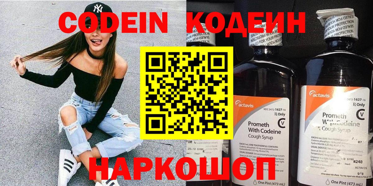 Кодеиновый сироп Lean Purple Drank  Кодеиновый сироп Lean напиток Lean (лин)  Белорецк  Вход с VPN 