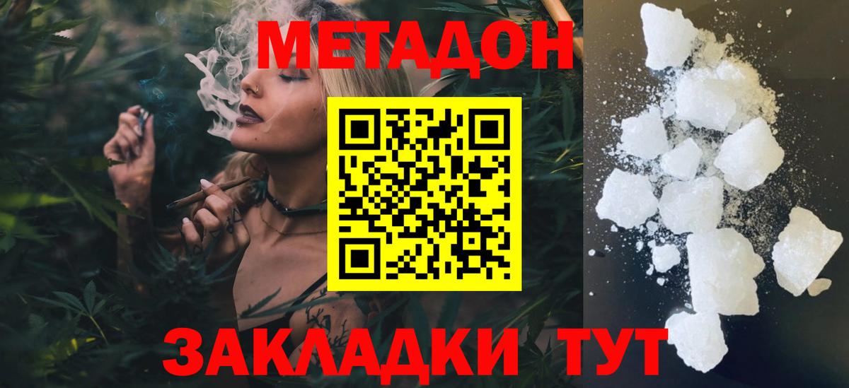 Метадон methadone  МЕТАДОН белоснежный  Вход с VPN  Белорецк 