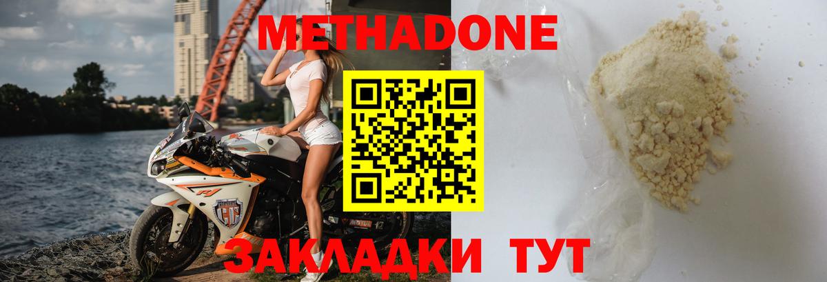 МЕТАДОН methadone Белорецк