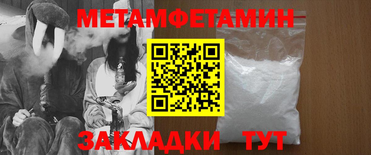 МЕТАМФЕТАМИН пудра Белорецк