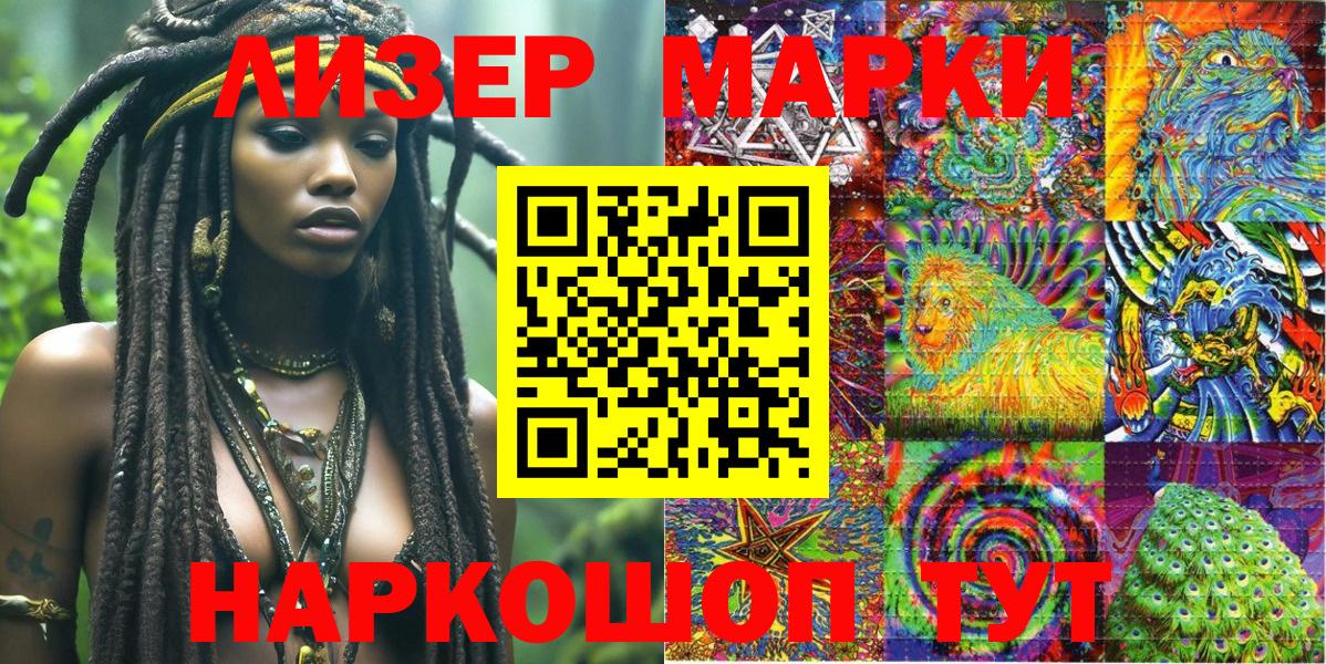 Марки N-bome  Вход с VPN  Белорецк  Наркотические марки 1500мкг 
