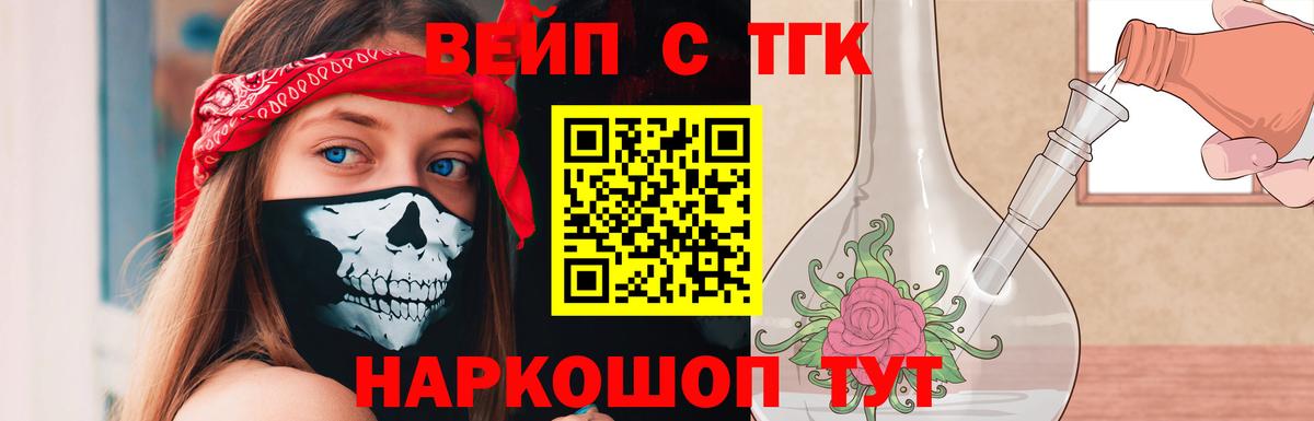 Дистиллят ТГК вейп с тгк Белорецк
